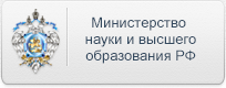 Сайт Министерства науки и высшего образования png